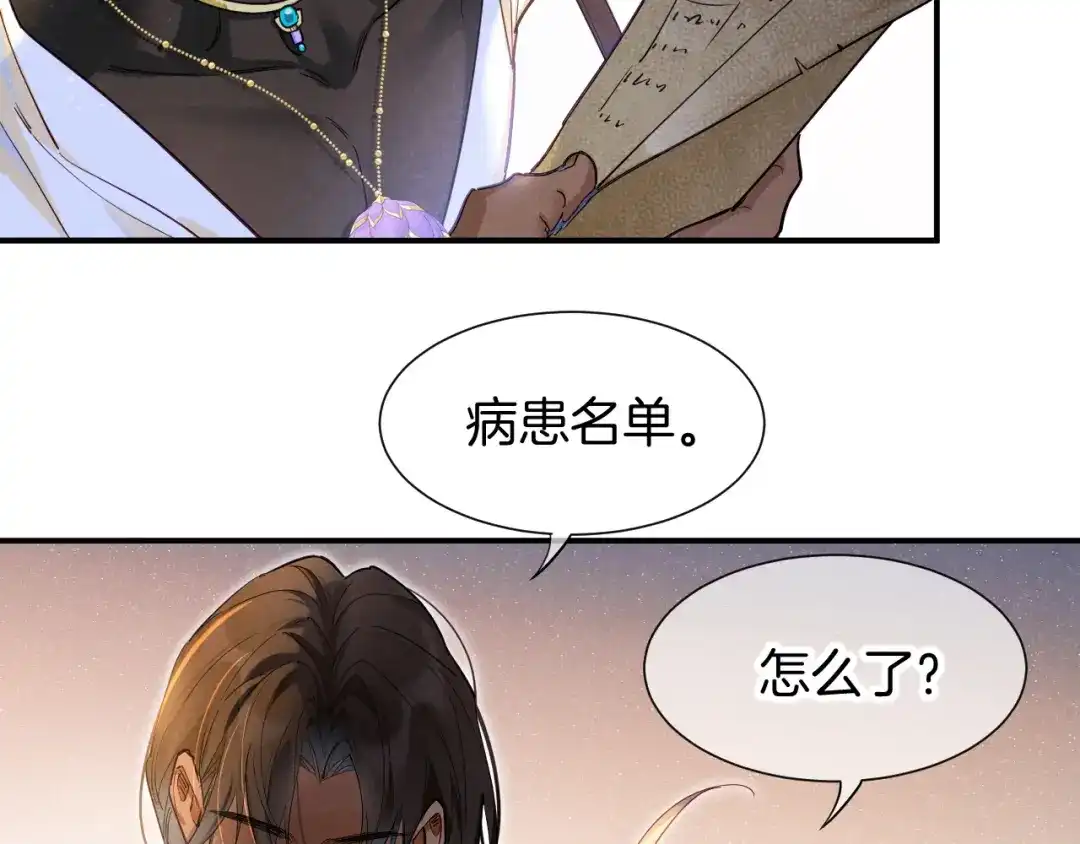 再见，我的国王 第125话 离奇的拉肚子事件 第38页