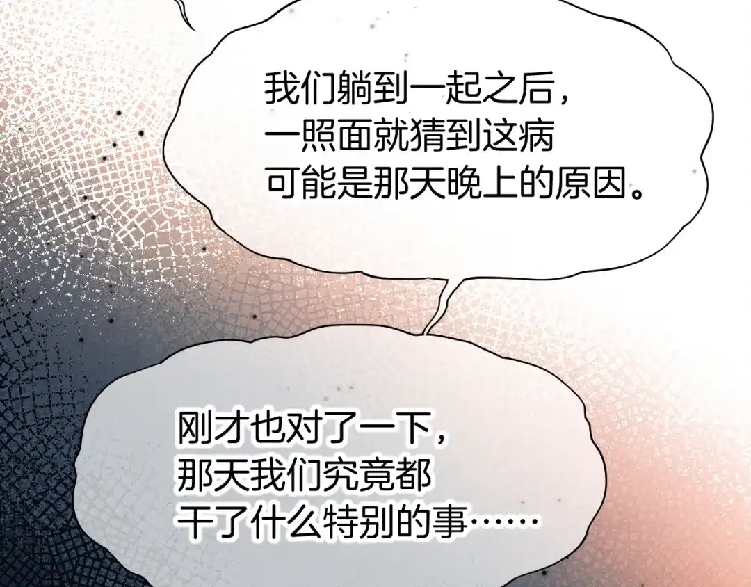 再见，我的国王 第125话 离奇的拉肚子事件 第51页