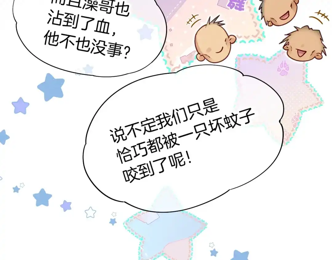 再见，我的国王 第125话 离奇的拉肚子事件 第84页