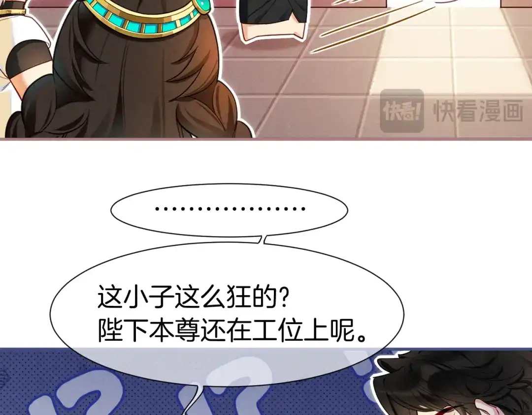 再见，我的国王 第125话 离奇的拉肚子事件 第99页