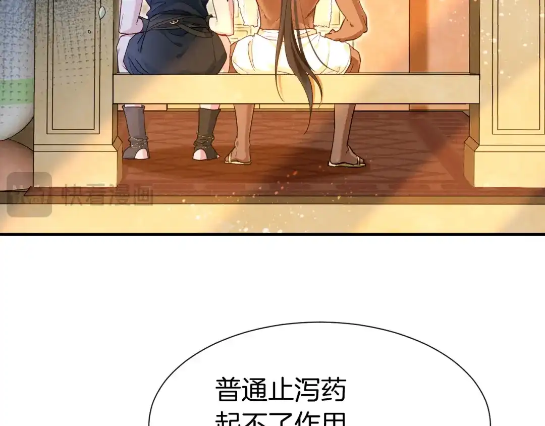再见，我的国王 第125话 离奇的拉肚子事件 第25页