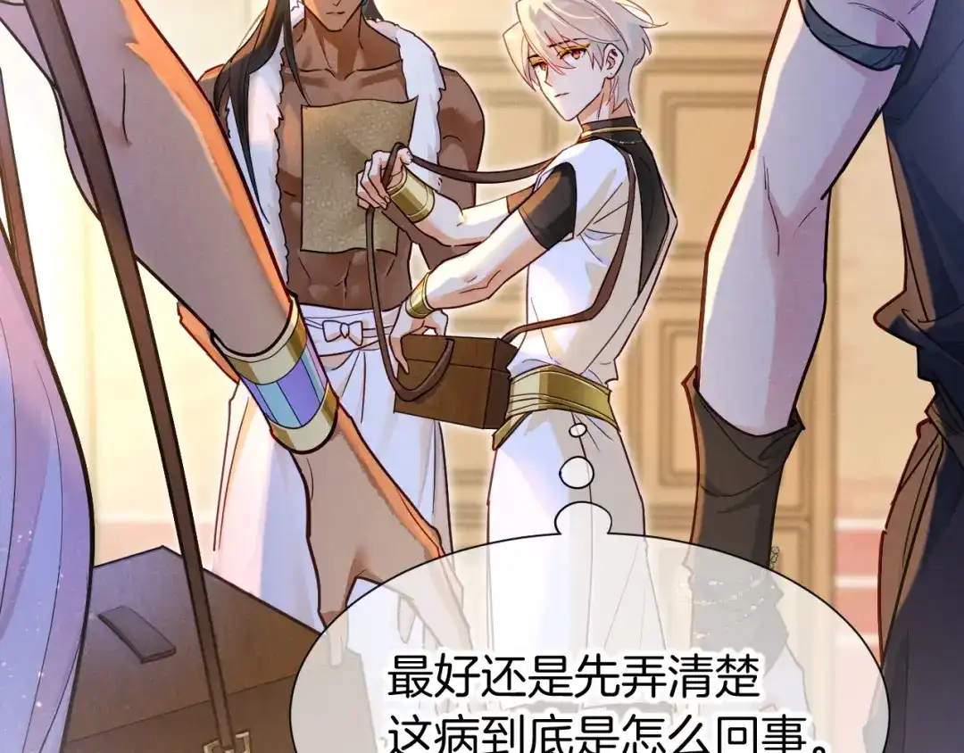 再见，我的国王 第125话 离奇的拉肚子事件 第35页