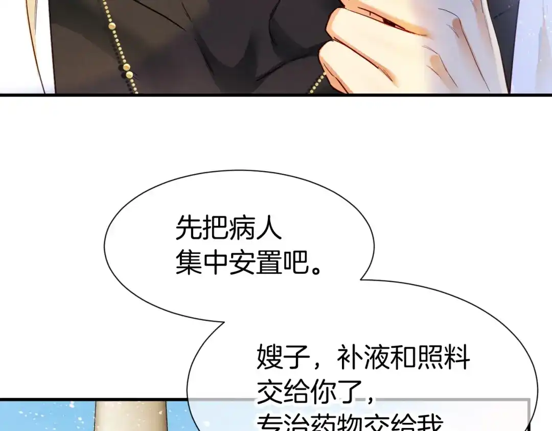 再见，我的国王 第125话 离奇的拉肚子事件 第31页