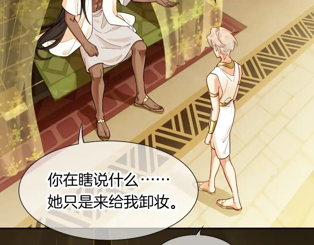再见，我的国王 第125话 离奇的拉肚子事件 第122页