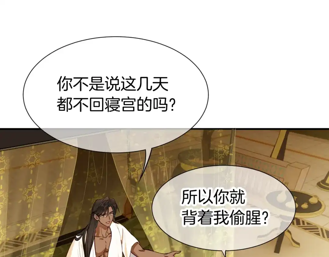 再见，我的国王 第125话 离奇的拉肚子事件 第121页