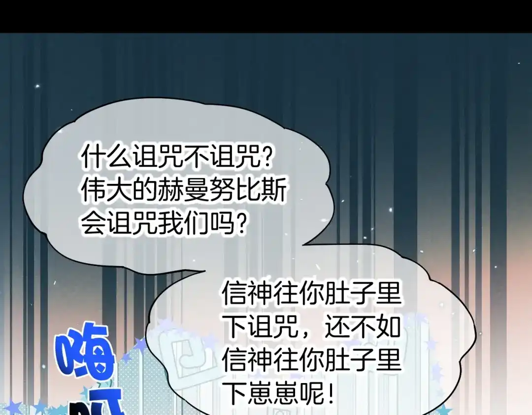 再见，我的国王 第125话 离奇的拉肚子事件 第81页