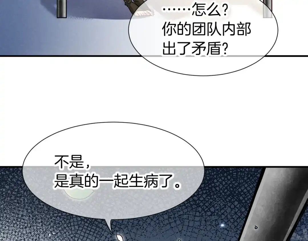 再见，我的国王 第125话 离奇的拉肚子事件 第14页