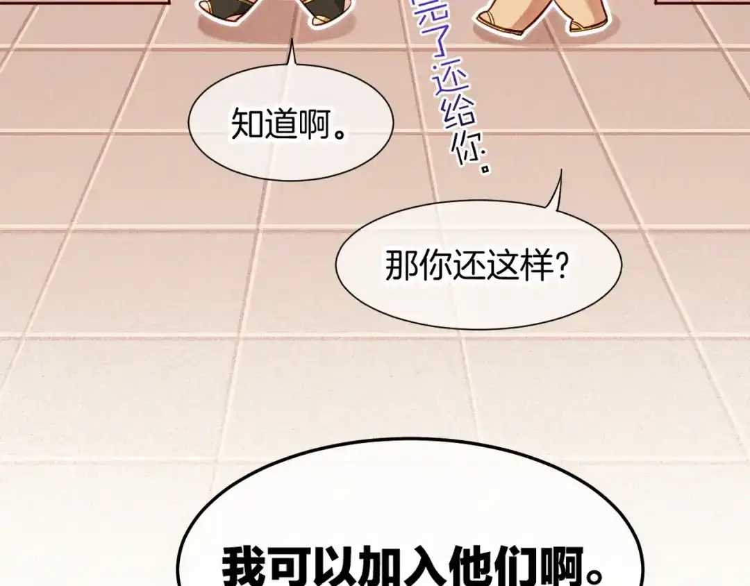 再见，我的国王 第125话 离奇的拉肚子事件 第103页
