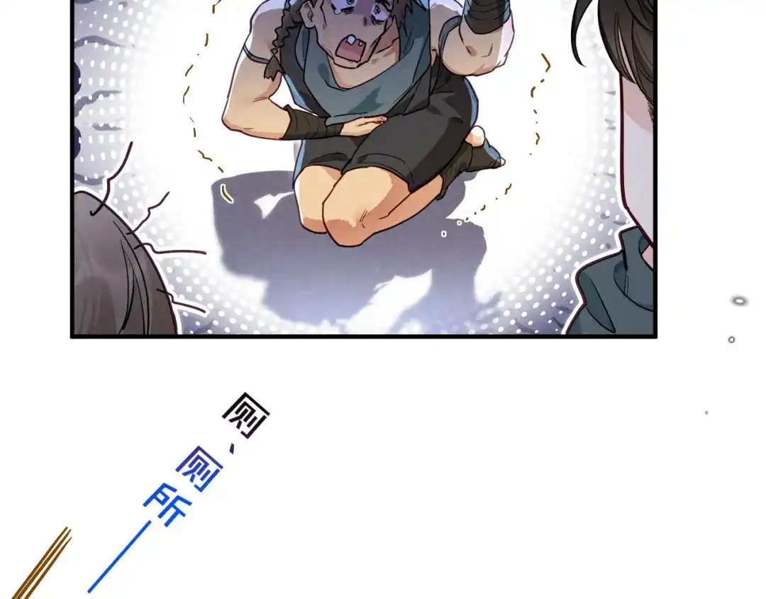 再见，我的国王 第125话 离奇的拉肚子事件 第2页