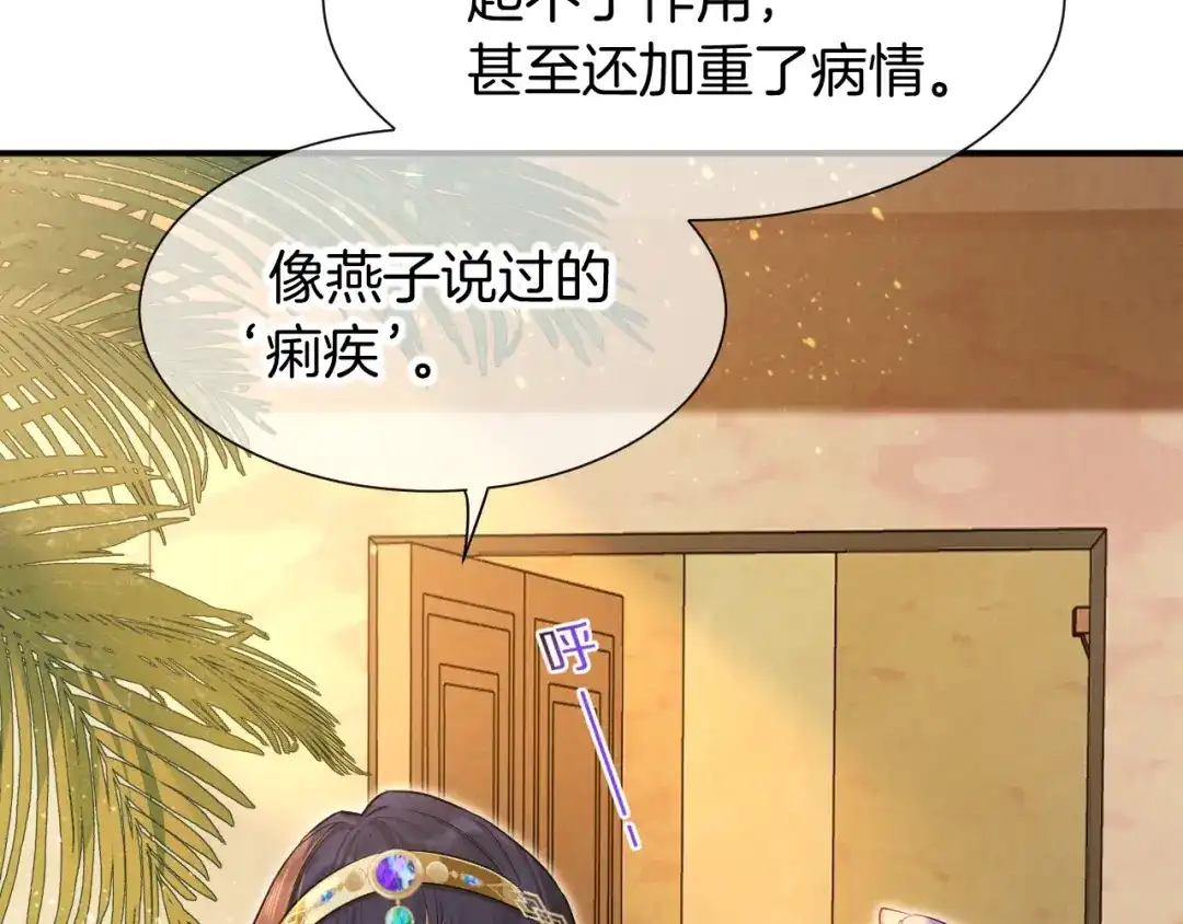 再见，我的国王 第125话 离奇的拉肚子事件 第26页