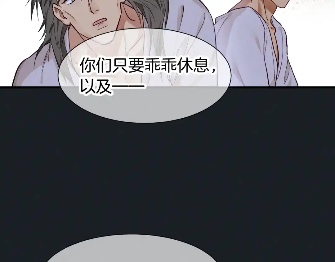再见，我的国王 第125话 离奇的拉肚子事件 第75页