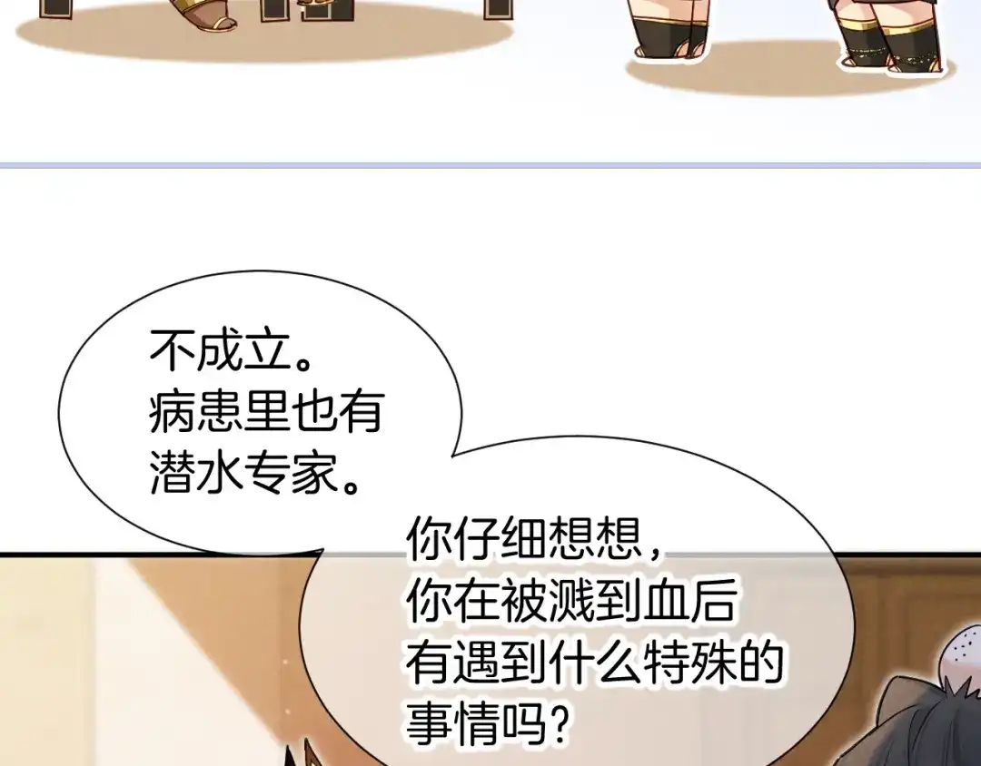 再见，我的国王 第125话 离奇的拉肚子事件 第94页