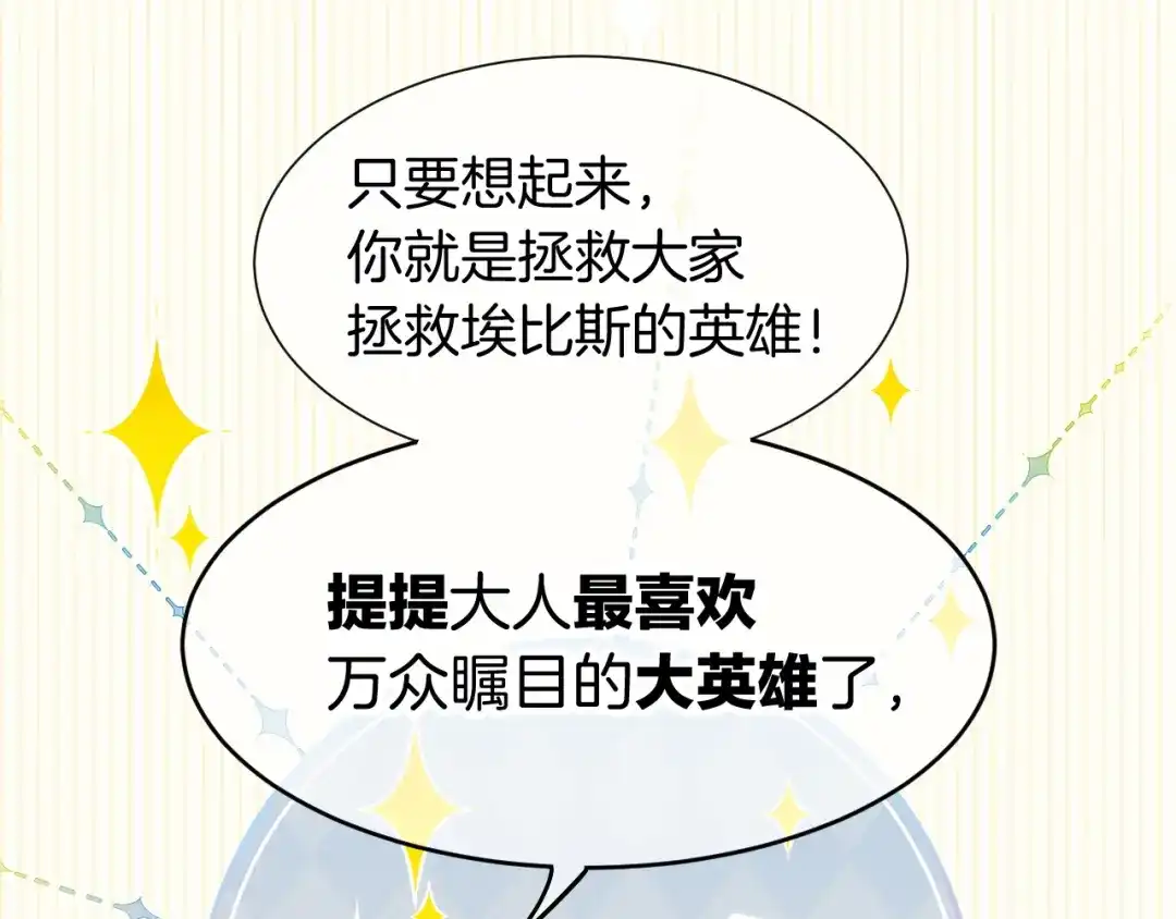 再见，我的国王 第125话 离奇的拉肚子事件 第110页