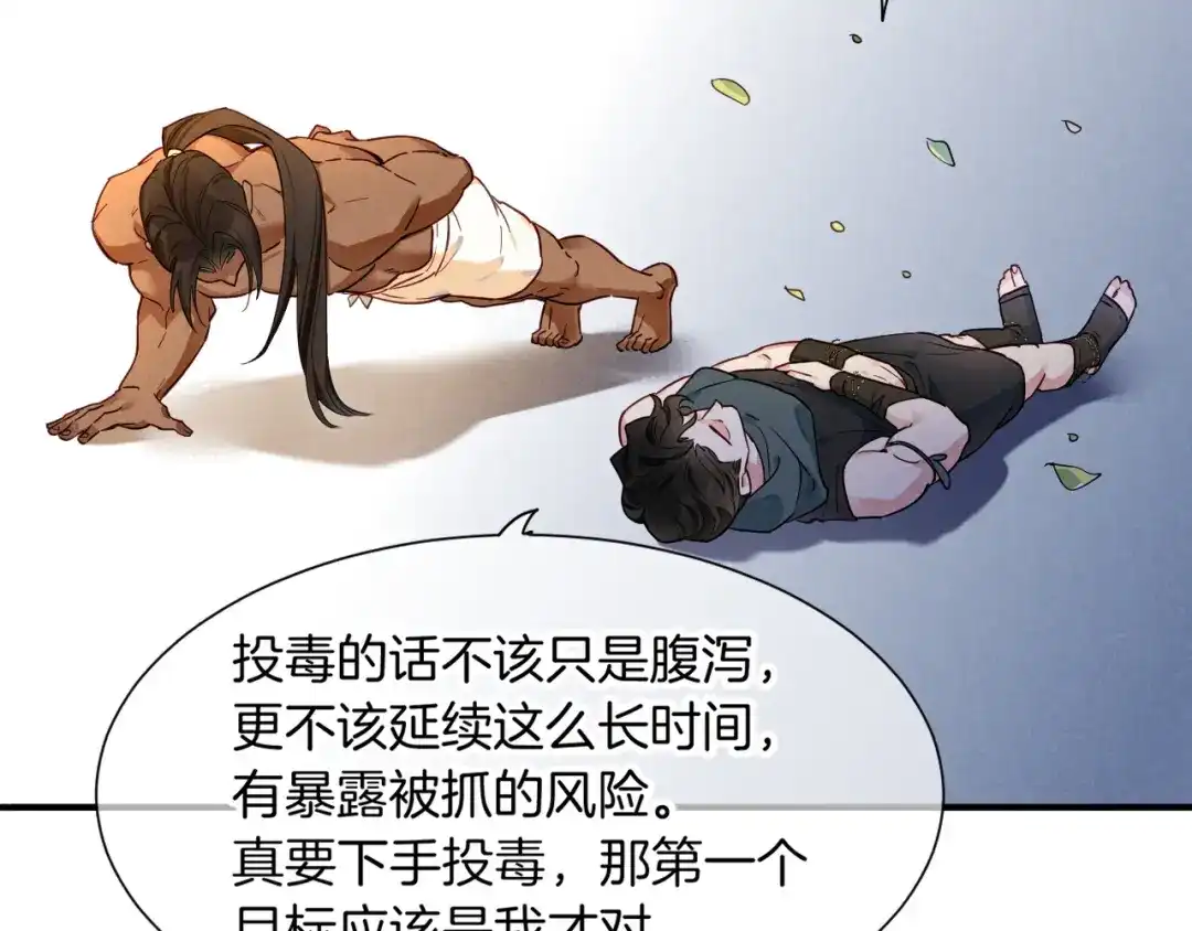 再见，我的国王 第125话 离奇的拉肚子事件 第20页