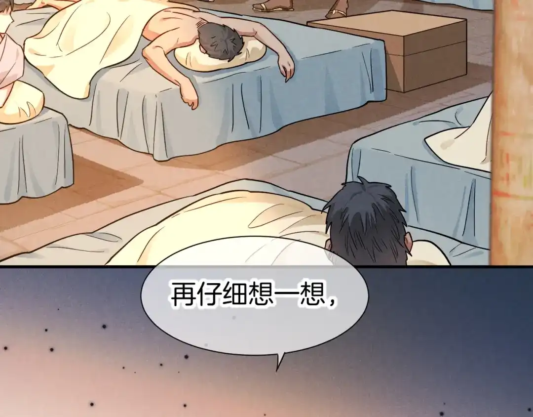 再见，我的国王 第125话 离奇的拉肚子事件 第47页