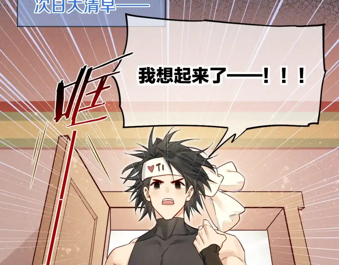 再见，我的国王 第125话 离奇的拉肚子事件 第115页