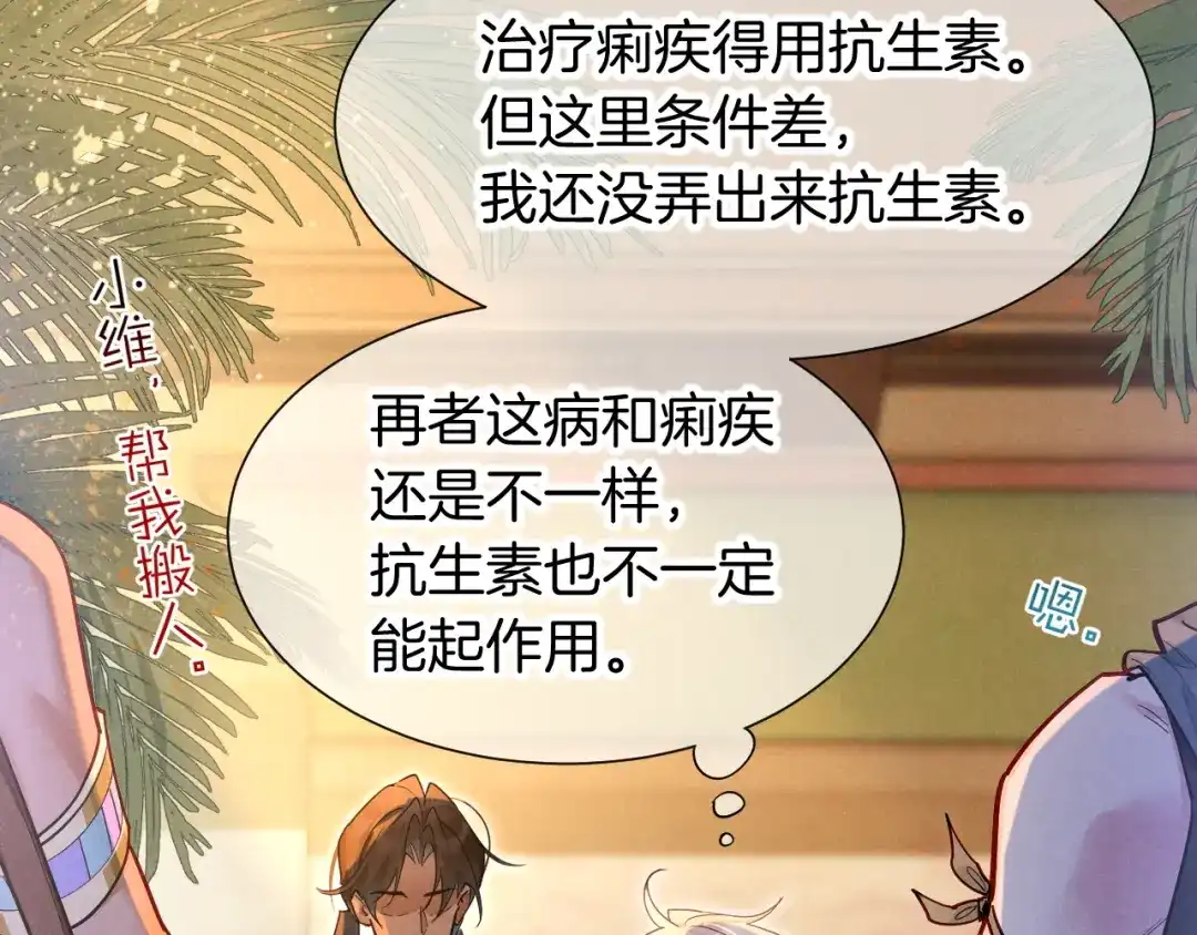 再见，我的国王 第125话 离奇的拉肚子事件 第34页