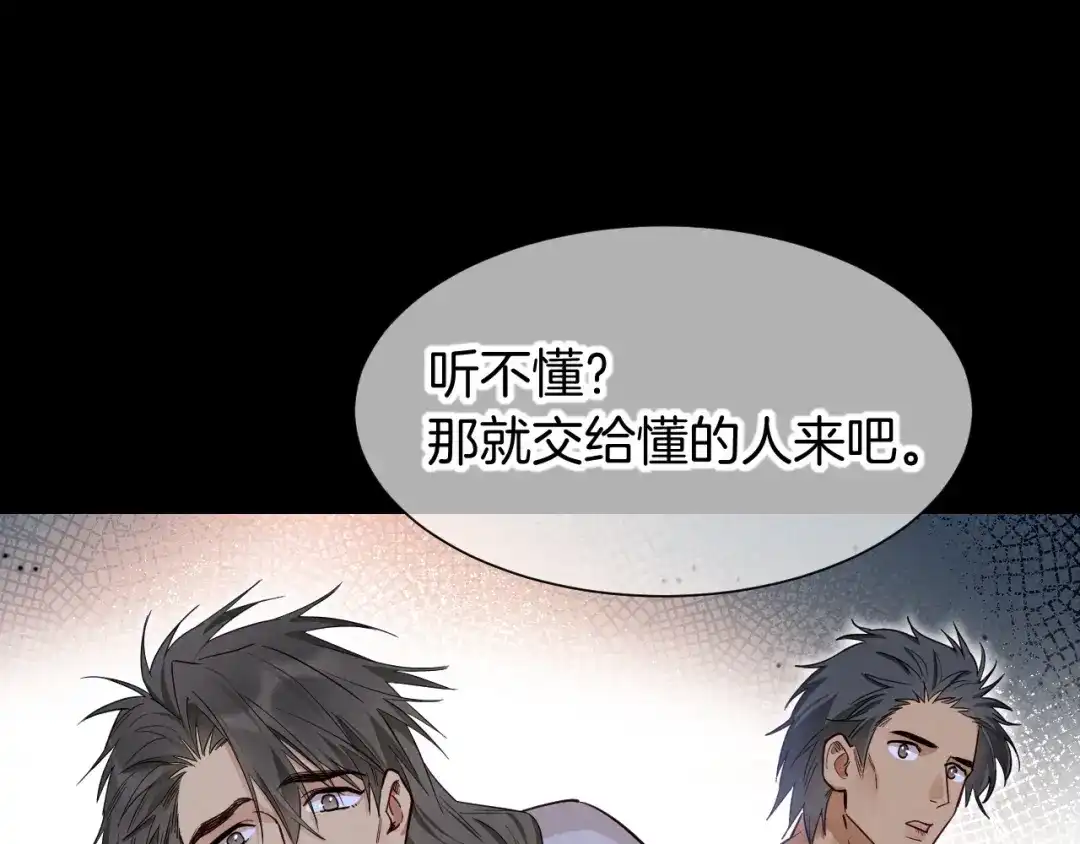 再见，我的国王 第125话 离奇的拉肚子事件 第74页