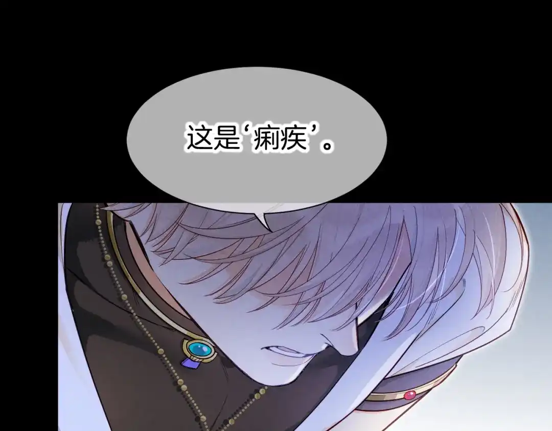 再见，我的国王 第125话 离奇的拉肚子事件 第70页