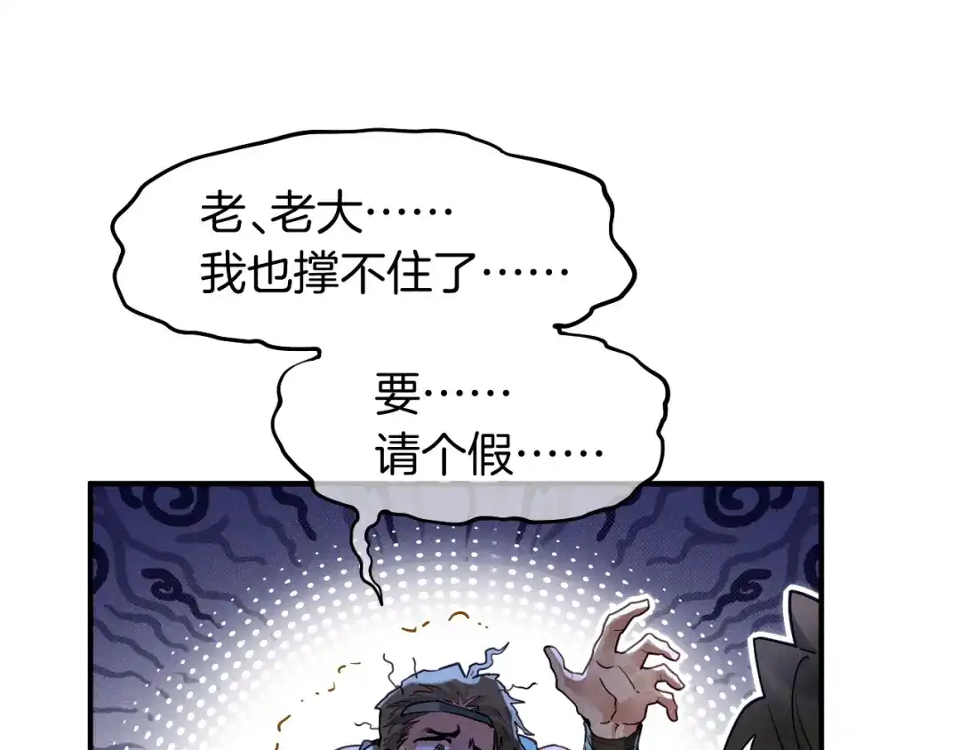 再见，我的国王 第125话 离奇的拉肚子事件 第1页