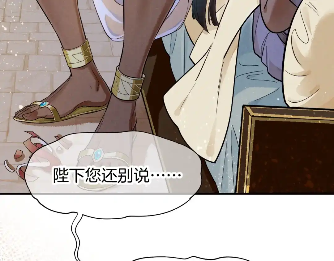再见，我的国王 第125话 离奇的拉肚子事件 第50页