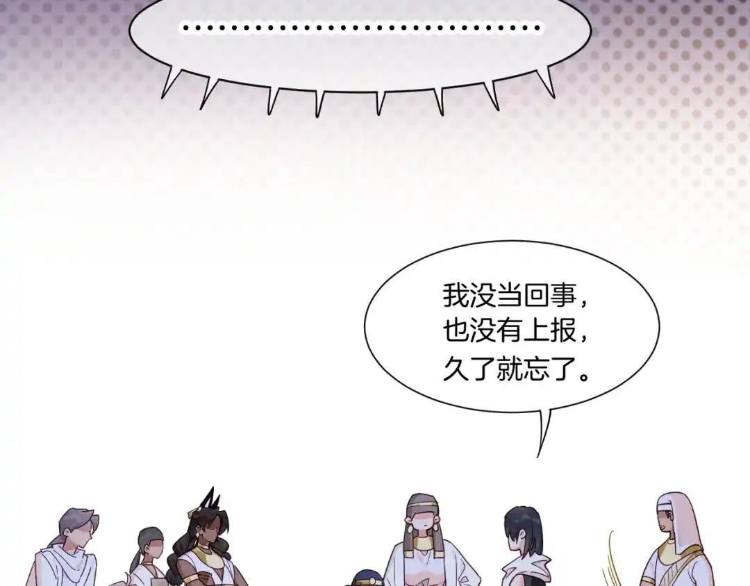 再见，我的国王 第126话 对峙 第21页
