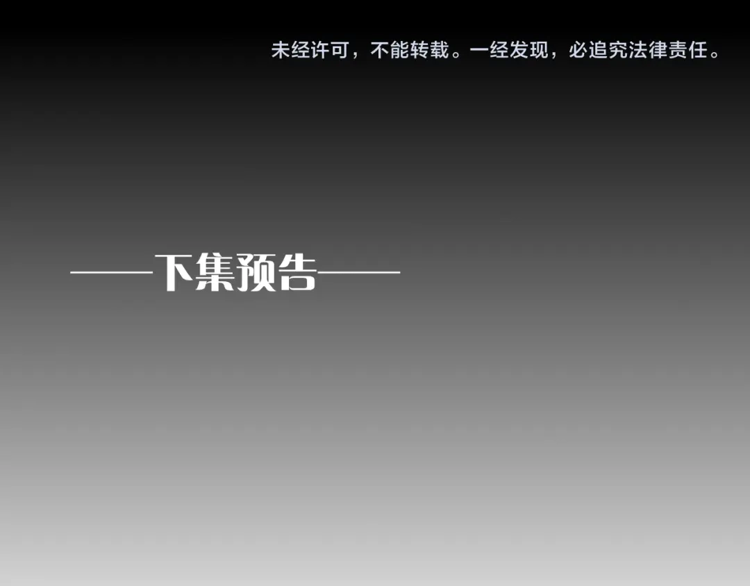 再见，我的国王 第126话 对峙 第152页