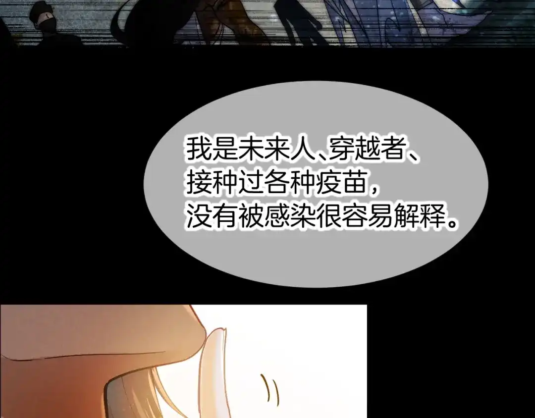 再见，我的国王 第126话 对峙 第85页