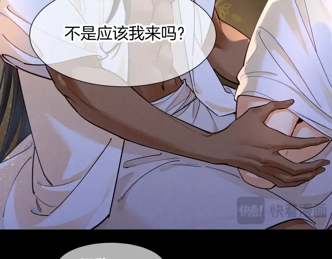 再见，我的国王 第126话 对峙 第82页