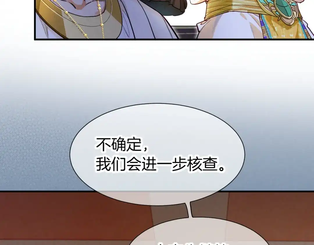再见，我的国王 第126话 对峙 第26页