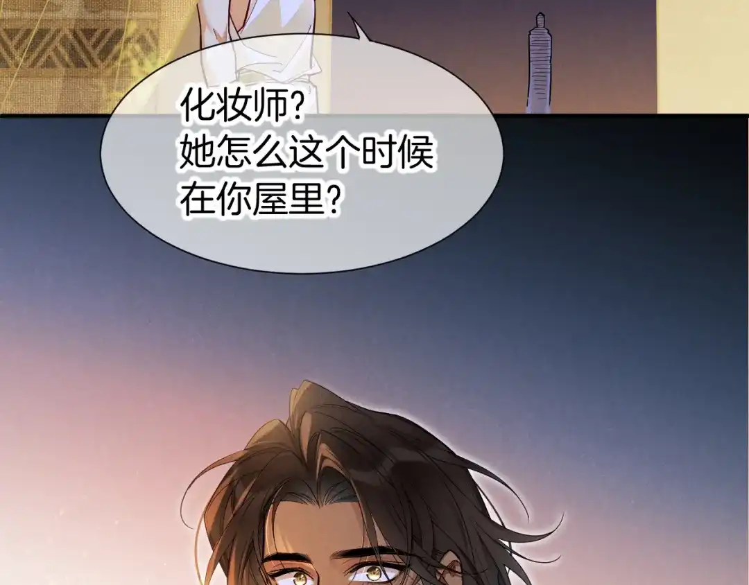 再见，我的国王 第126话 对峙 第76页
