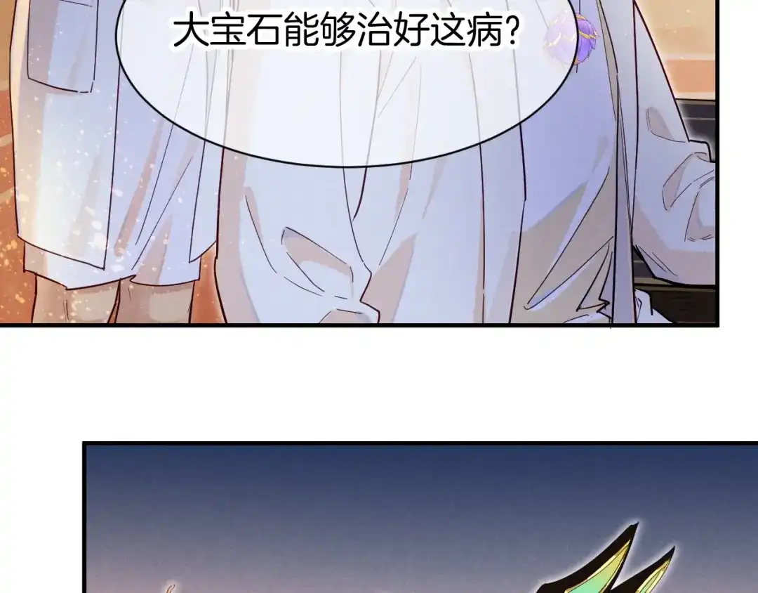 再见，我的国王 第126话 对峙 第24页