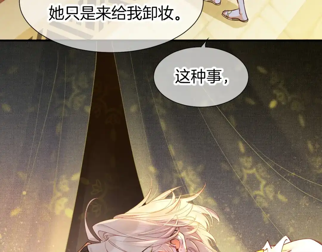 再见，我的国王 第126话 对峙 第80页