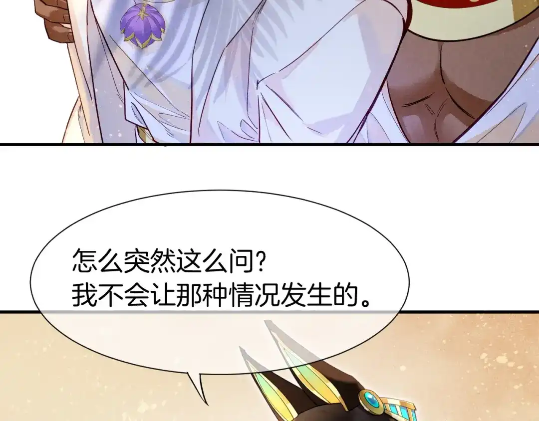 再见，我的国王 第126话 对峙 第37页