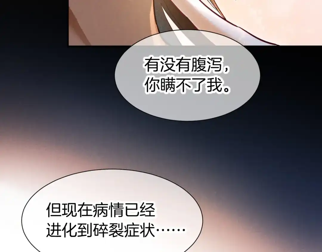 再见，我的国王 第126话 对峙 第87页