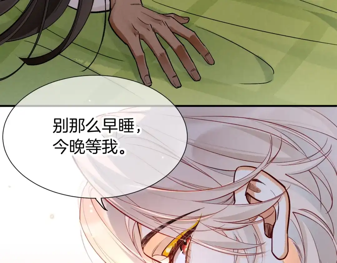 再见，我的国王 第126话 对峙 第144页