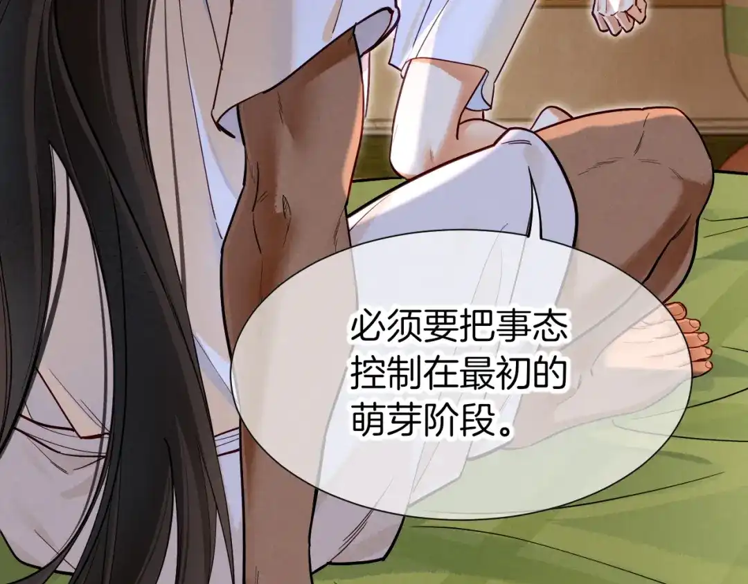 再见，我的国王 第126话 对峙 第143页