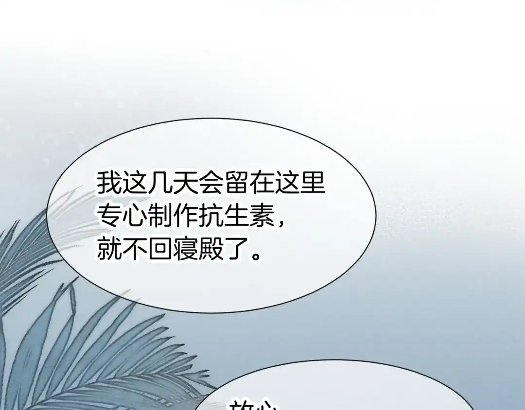 再见，我的国王 第126话 对峙 第46页