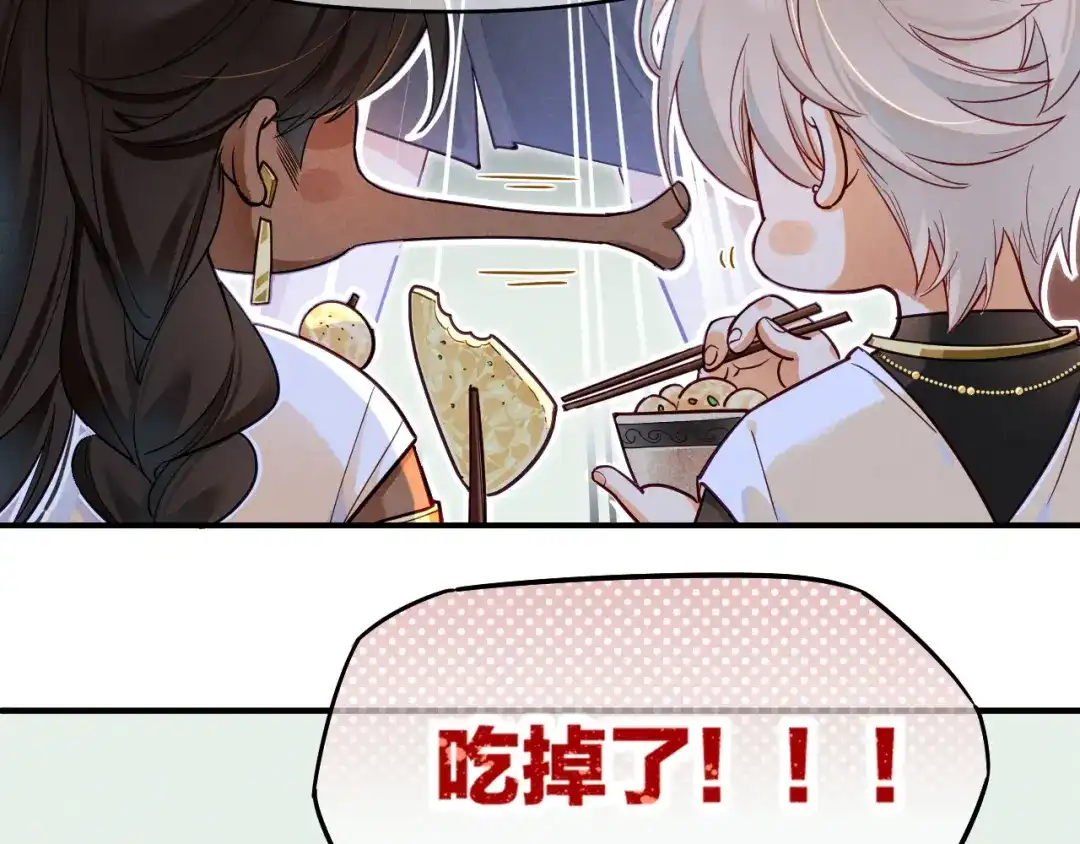 再见，我的国王 第126话 对峙 第3页