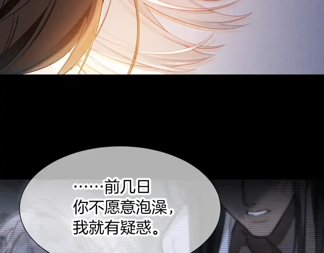 再见，我的国王 第126话 对峙 第92页