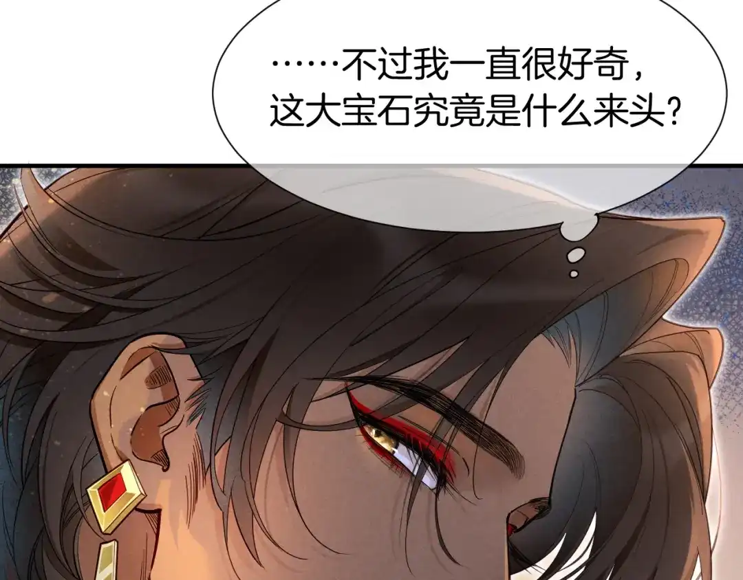 再见，我的国王 第126话 对峙 第33页