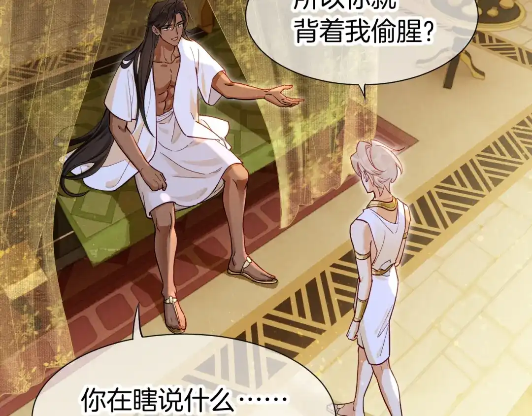 再见，我的国王 第126话 对峙 第79页
