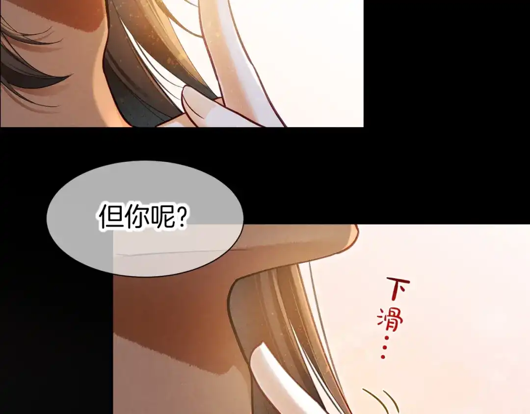 再见，我的国王 第126话 对峙 第86页