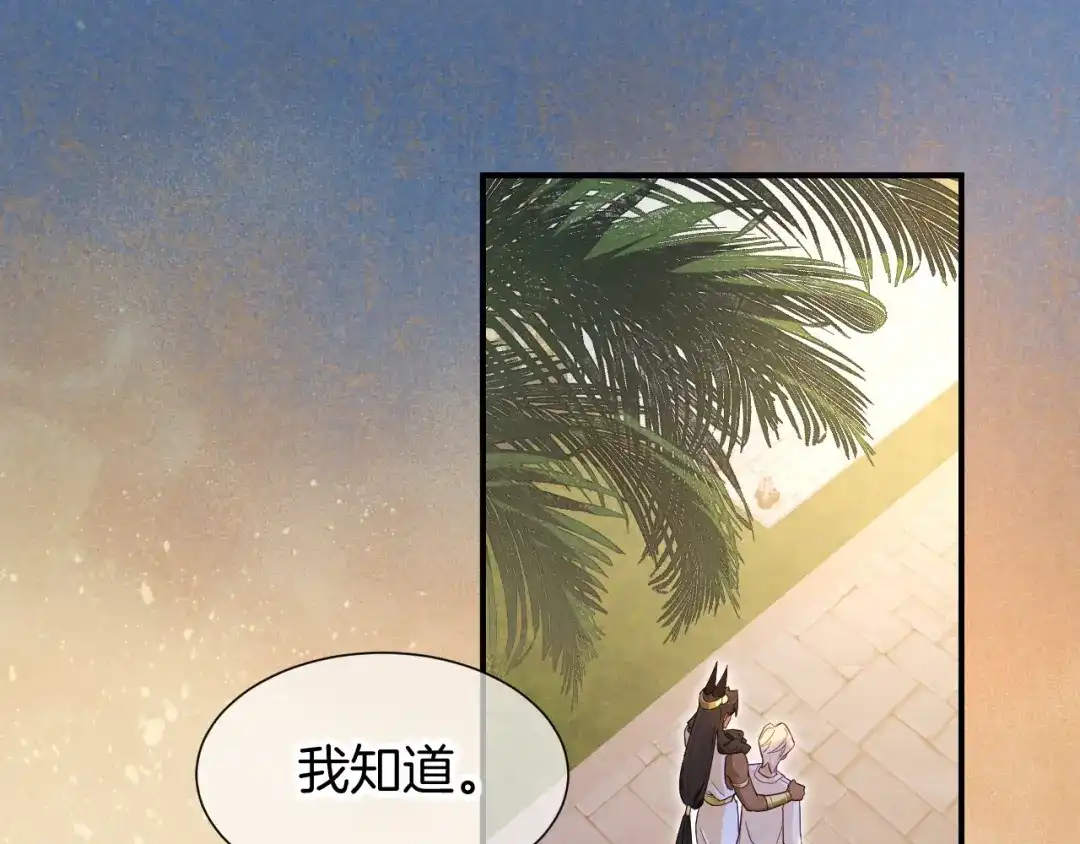 再见，我的国王 第126话 对峙 第29页