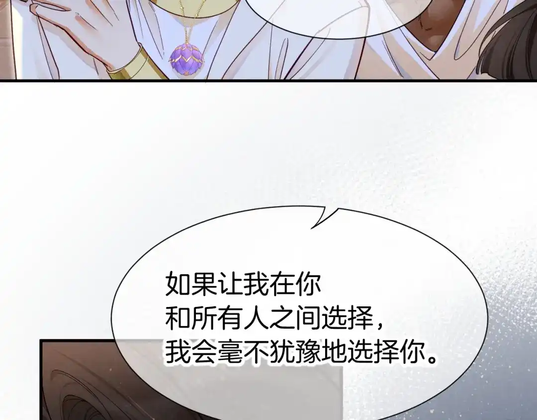 再见，我的国王 第126话 对峙 第39页
