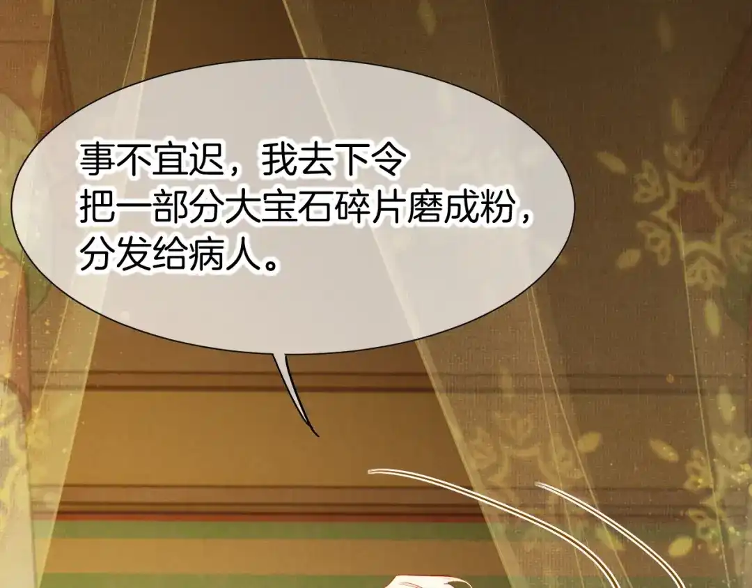 再见，我的国王 第126话 对峙 第141页