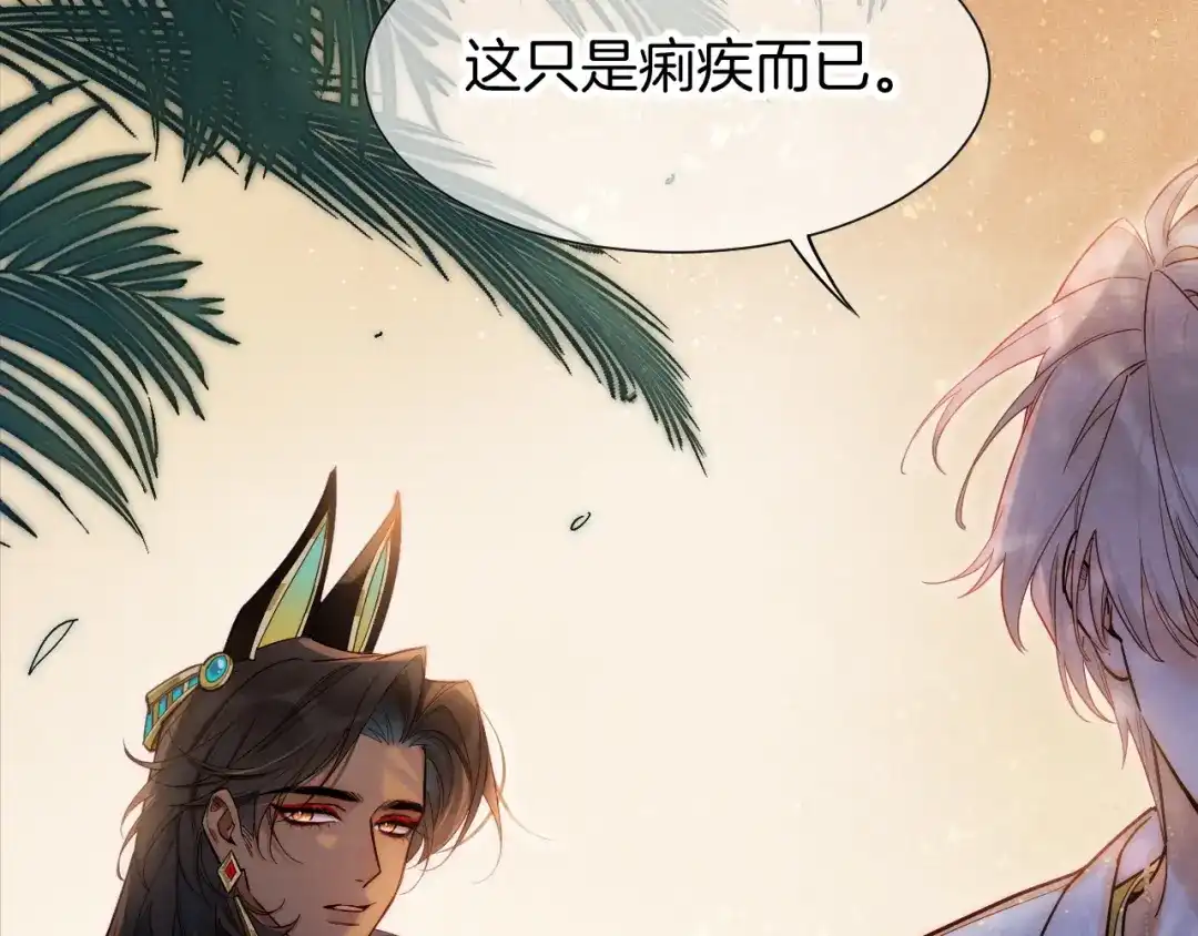 再见，我的国王 第126话 对峙 第48页