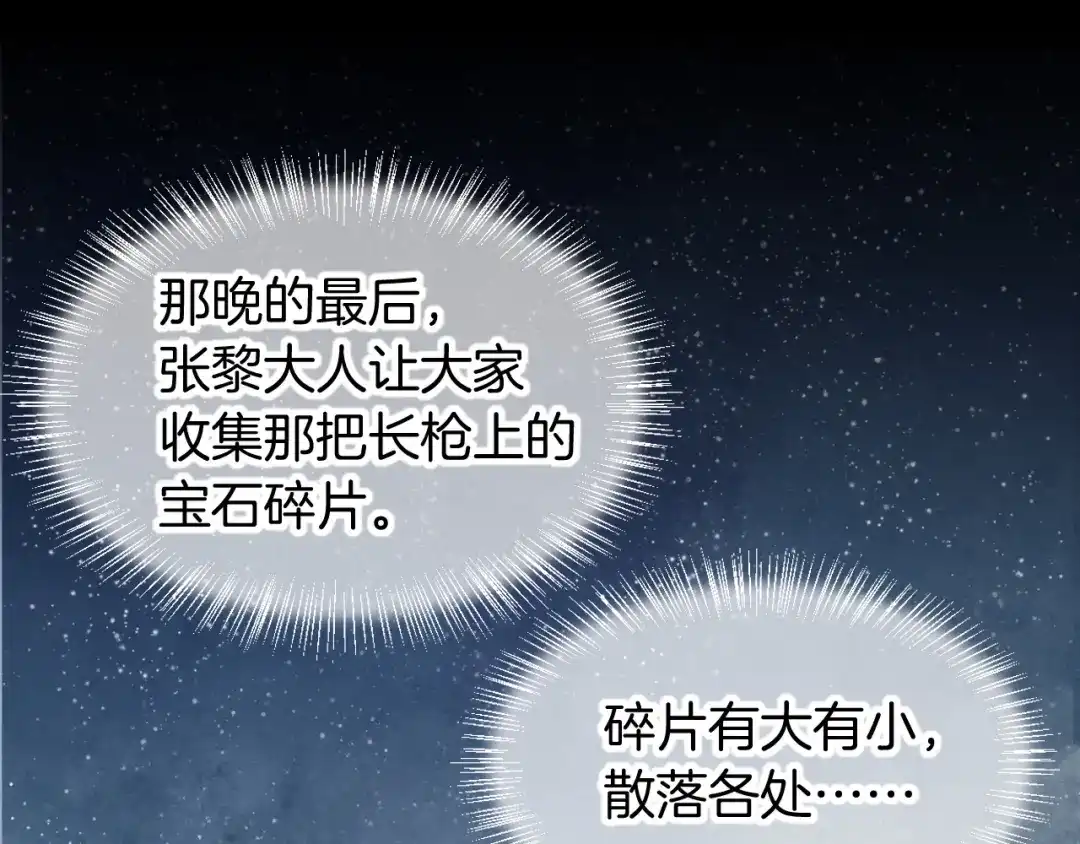 再见，我的国王 第126话 对峙 第11页