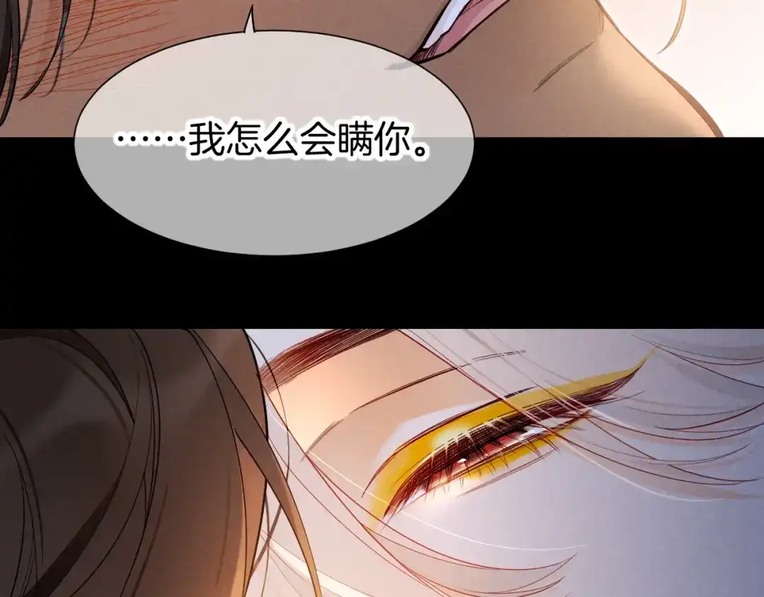 再见，我的国王 第126话 对峙 第91页
