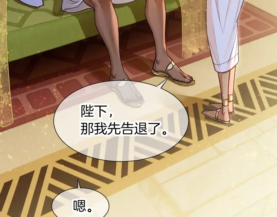 再见，我的国王 第126话 对峙 第73页